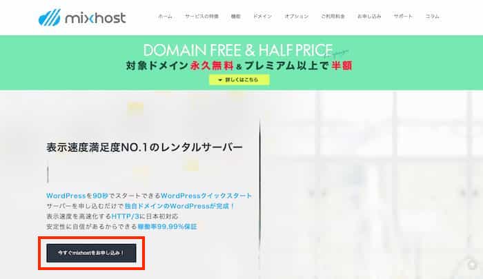 mixhost申し込み